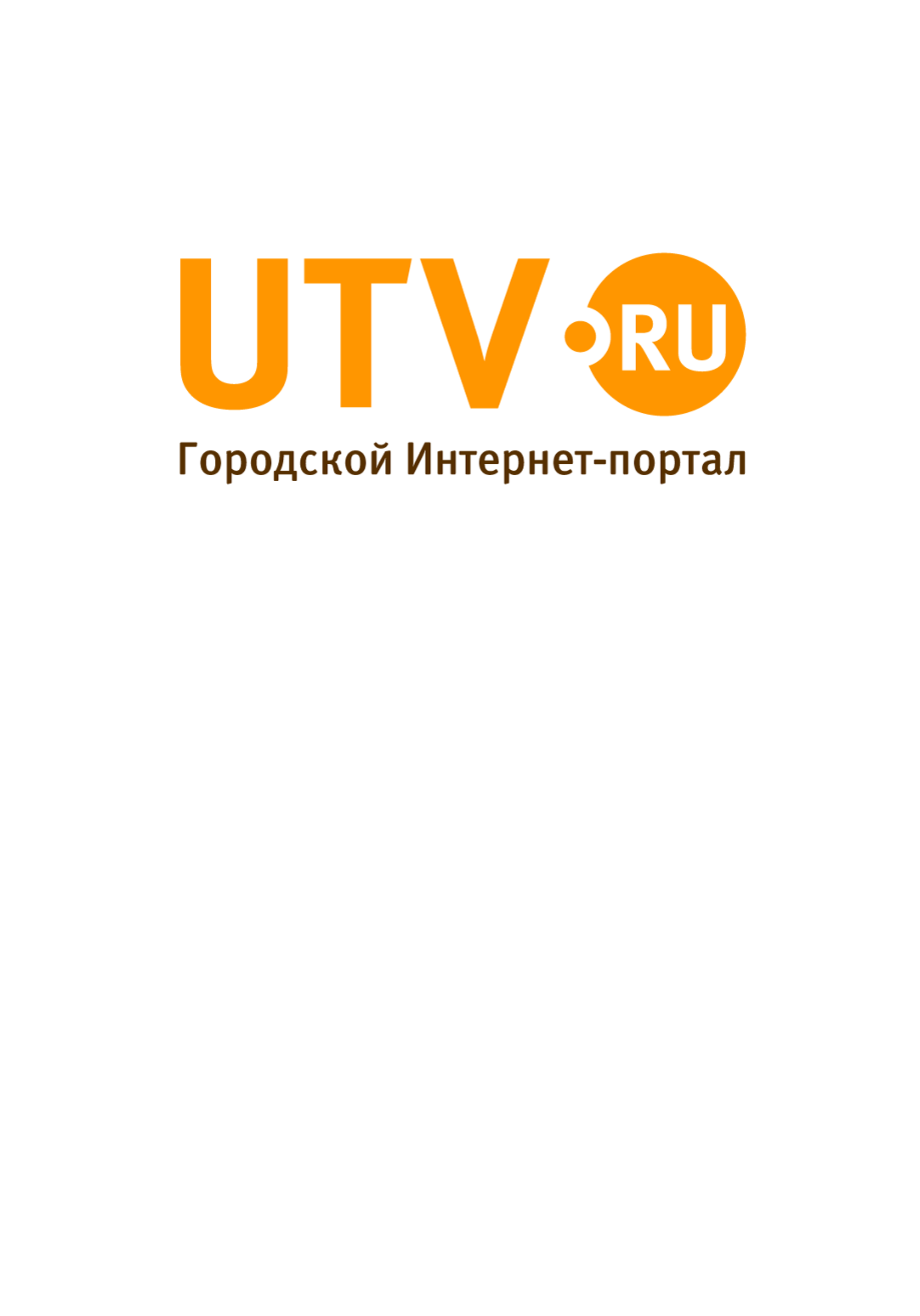 ГОРОДСКОЙ ПОРТАЛ UTV.RU