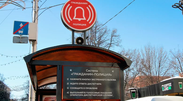 Система «Гражданин-полиция»