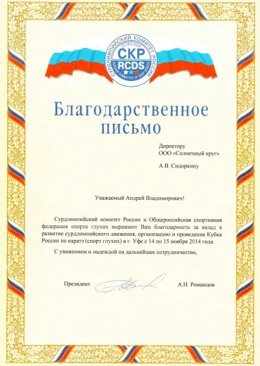 Сертификат 
