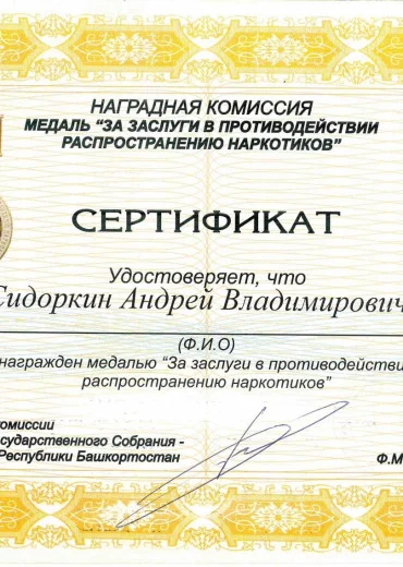 Сертификат 