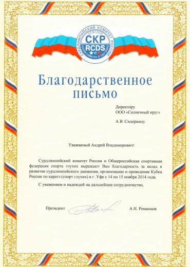 Сертификат 