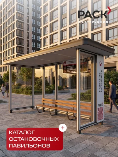 Каталог остановочных павильонов